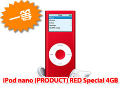 1等iPod nano RED 4GB