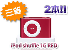 iPod shuffle 1G RED